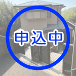 石坂2丁目戸建