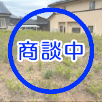 三沢売地