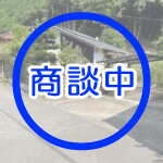 西畑戸建