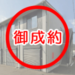 ドリームボックス(貸事務所倉庫) ドリームボックス(貸事務所倉庫)