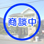 山隈戸建