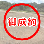成竹売地4号地