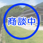 成竹戸建
