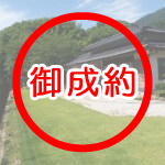 成竹戸建 成竹戸建