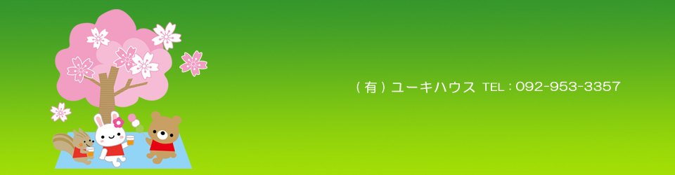 那珂川市の不動産 ユーキハウス