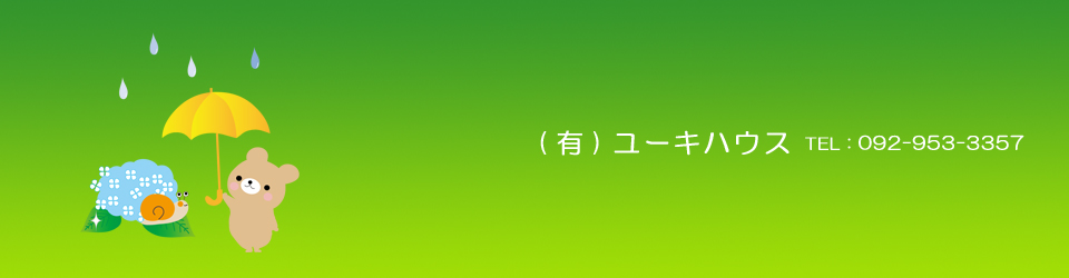 那珂川市の不動産 ユーキハウス